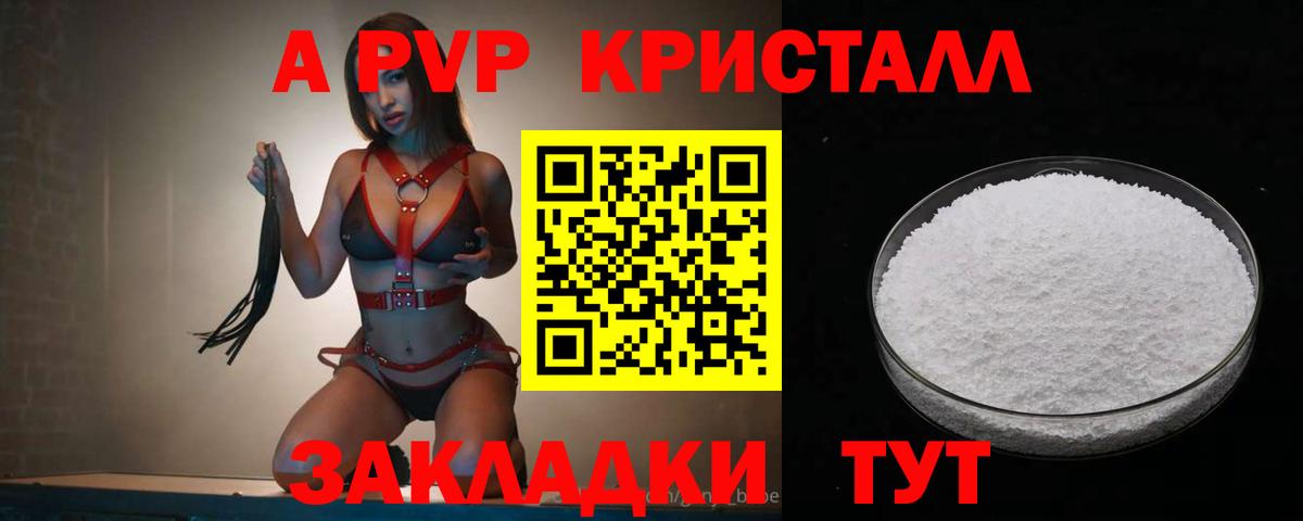Alpha-PVP СК КРИС  Alpha PVP кристаллы  Вологда  Вход с VPN 