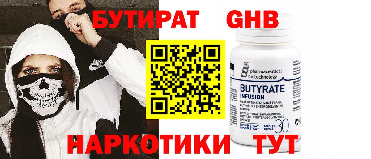 Бутират бутик  Вход с VPN  Вологда 
