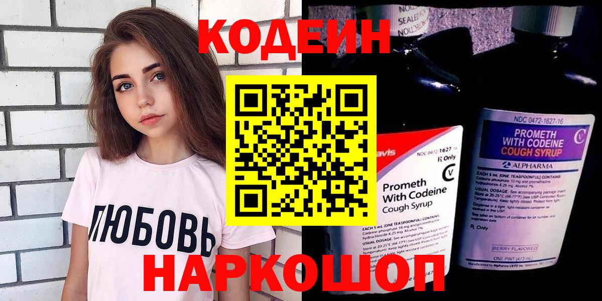 Codein Purple Drank  Кодеин напиток Lean (лин)  Вологда  Вход с VPN 