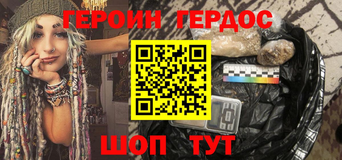 Героин VHQ Вологда