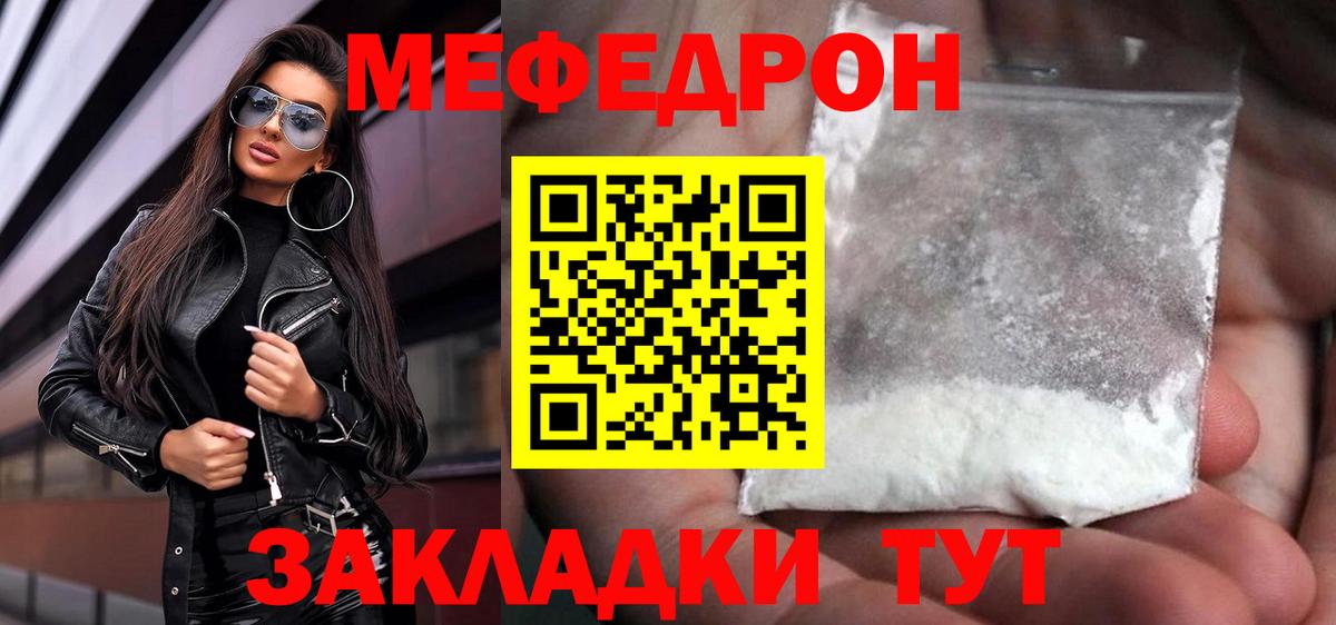 МЕФ  Меф mephedrone  Меф VHQ  Вход с VPN  Вологда 
